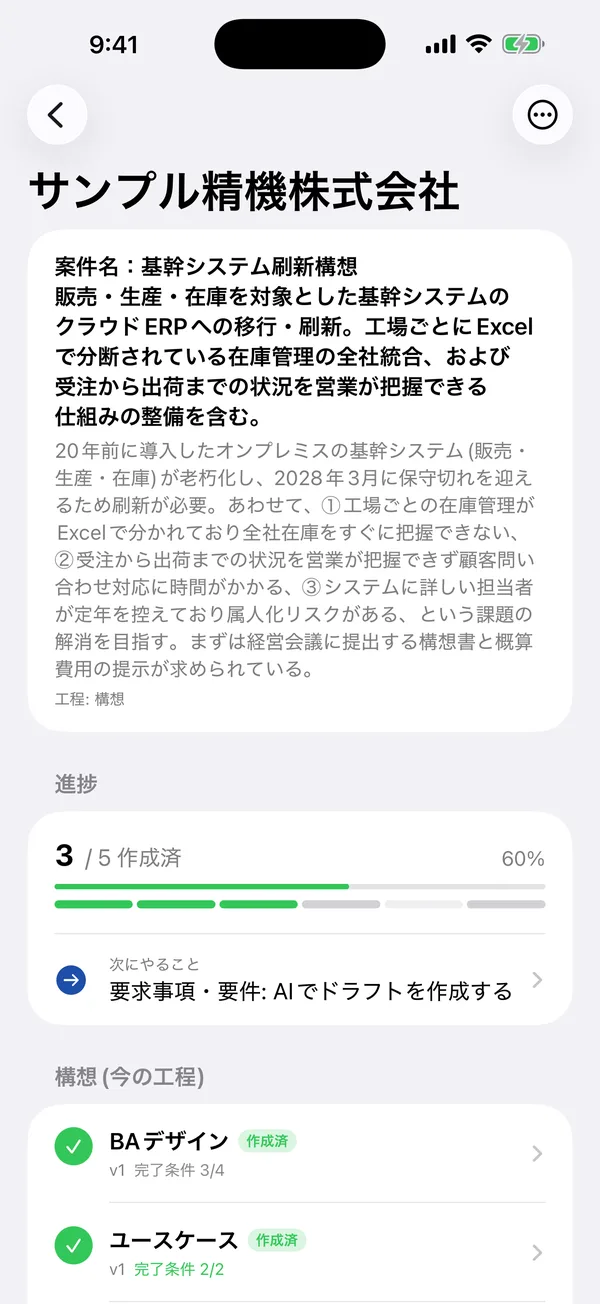 GrandDesigner Lite の案件の画面