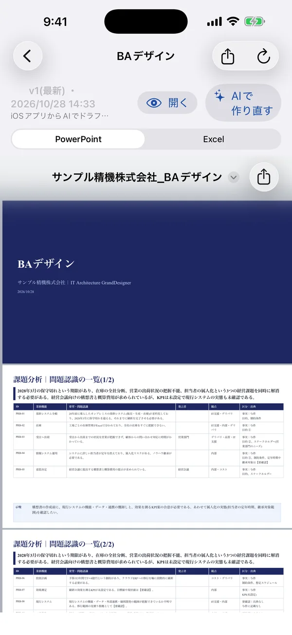 AIが作成したBAデザインの画面